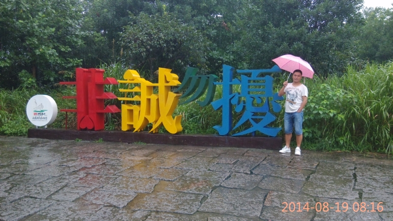 冻结的第一张照片--福清相亲网